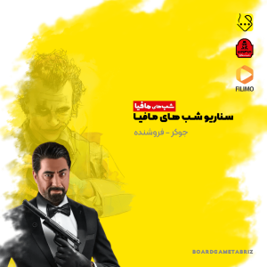 سناریو شب های مافیا