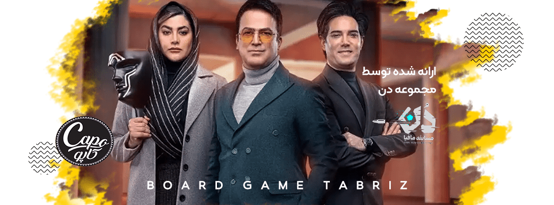 سناریو کاپو