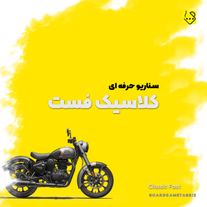 کلاسیک فست