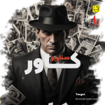 سناریو کاور