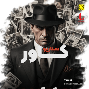 سناریو کاور