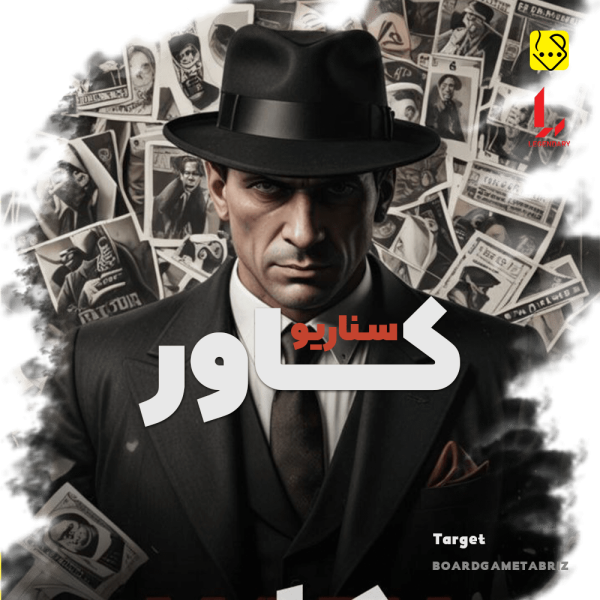 سناریو کاور