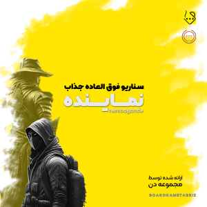 سناریو نماینده